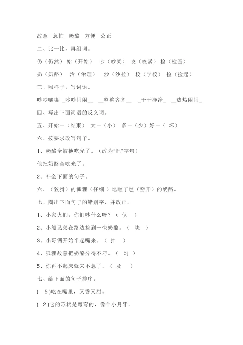 部编版二年级上册第八单元一课一练（含答案）_二年级上下册资料_小学二年级学习资料-25年更新版_2-01、小学二年级语文上册_2-1-2、练习题、作业、试题、试卷_课时练