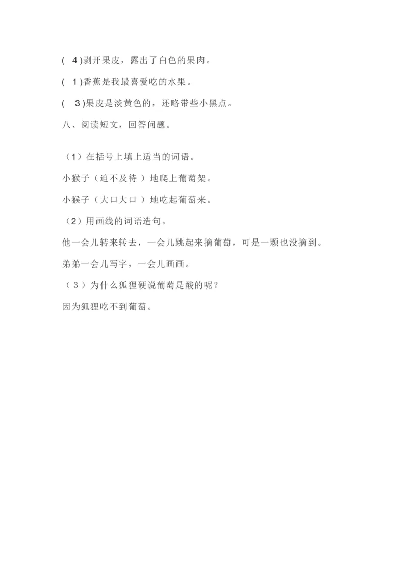 部编版二年级上册第八单元一课一练（含答案）_二年级上下册资料_小学二年级学习资料-25年更新版_2-01、小学二年级语文上册_2-1-2、练习题、作业、试题、试卷_课时练