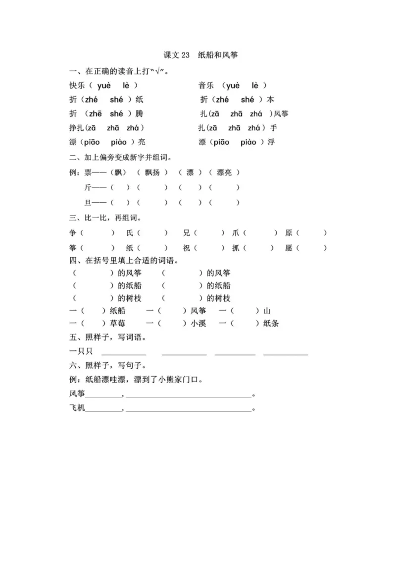 部编版二年级上册第八单元一课一练（含答案）_二年级上下册资料_小学二年级学习资料-25年更新版_2-01、小学二年级语文上册_2-1-2、练习题、作业、试题、试卷_课时练