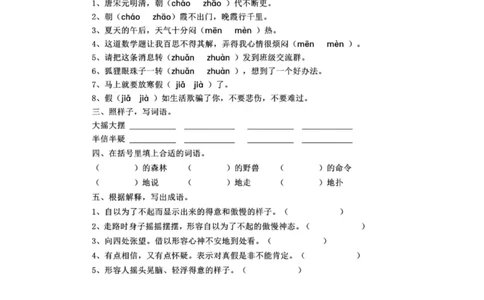 部编版二年级上册第八单元一课一练（含答案）_二年级上下册资料_小学二年级学习资料-25年更新版_2-01、小学二年级语文上册_2-1-2、练习题、作业、试题、试卷_课时练