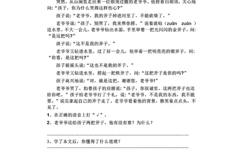 部编版二年级上册第八单元一课一练（含答案）_二年级上下册资料_小学二年级学习资料-25年更新版_2-01、小学二年级语文上册_2-1-2、练习题、作业、试题、试卷_课时练