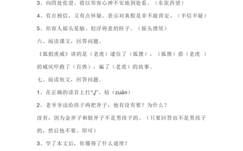 部编版二年级上册第八单元一课一练（含答案）_二年级上下册资料_小学二年级学习资料-25年更新版_2-01、小学二年级语文上册_2-1-2、练习题、作业、试题、试卷_课时练