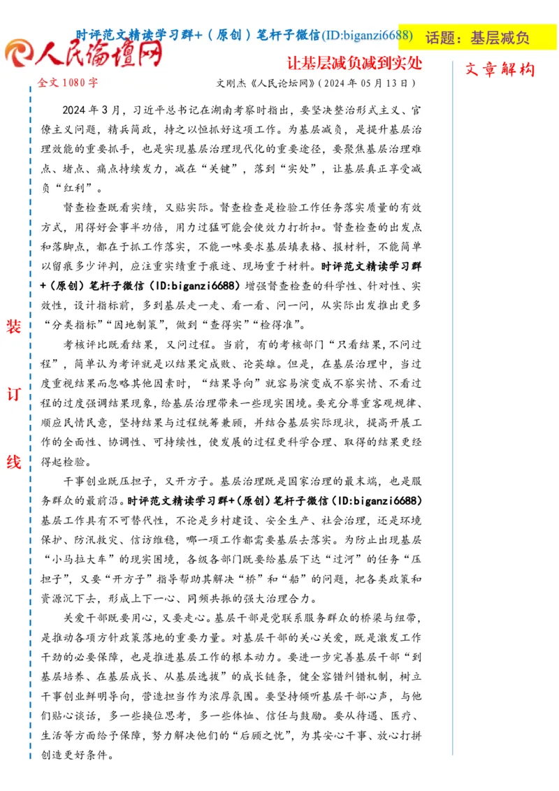 0515-未标注白-让基层减负减到实处_2026考公资料_（57）申论材料_00、笔杆子晨读材料_2024笔杆子晨读_笔杆子5月时政_0515让基层减负减到实处