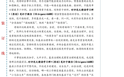 0515-未标注白-让基层减负减到实处_2026考公资料_（57）申论材料_00、笔杆子晨读材料_2024笔杆子晨读_笔杆子5月时政_0515让基层减负减到实处