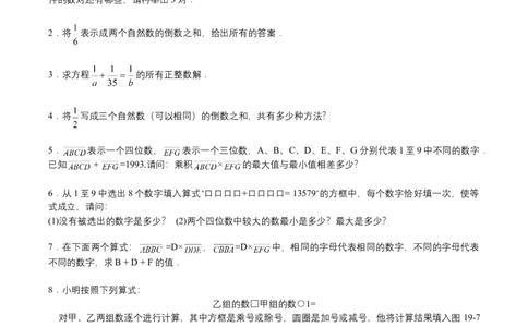 第19讲数字谜综合二（学生版）_小学数学思维训练电子版举一反三奥数逻辑拓展专项图解强化_六年级_数学六年级（教师版+学生版，含详细解析）全国通用(23)份_学生版