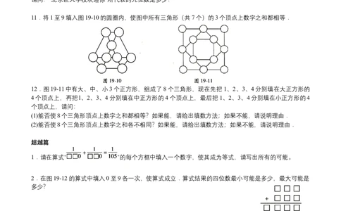 第19讲数字谜综合二（学生版）_小学数学思维训练电子版举一反三奥数逻辑拓展专项图解强化_六年级_数学六年级（教师版+学生版，含详细解析）全国通用(23)份_学生版