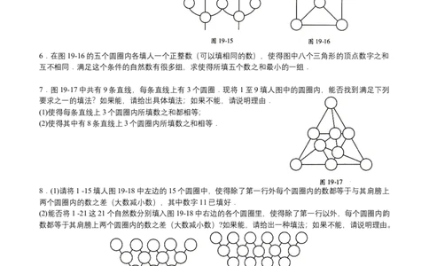 第19讲数字谜综合二（学生版）_小学数学思维训练电子版举一反三奥数逻辑拓展专项图解强化_六年级_数学六年级（教师版+学生版，含详细解析）全国通用(23)份_学生版