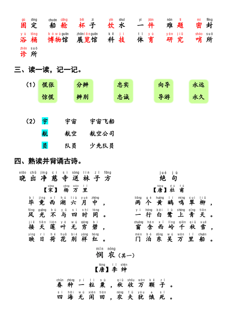 （二下）读背作业11_二年级上下册资料_小学二年级学习资料-25年更新版_2-02、小学二年级语文下册_2-2-1、复习、知识点、归纳汇总_二下周末读背作业（全册）