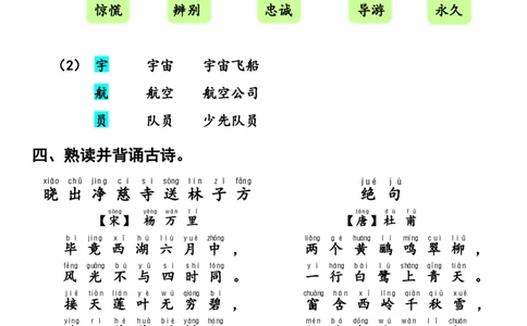 （二下）读背作业11_二年级上下册资料_小学二年级学习资料-25年更新版_2-02、小学二年级语文下册_2-2-1、复习、知识点、归纳汇总_二下周末读背作业（全册）