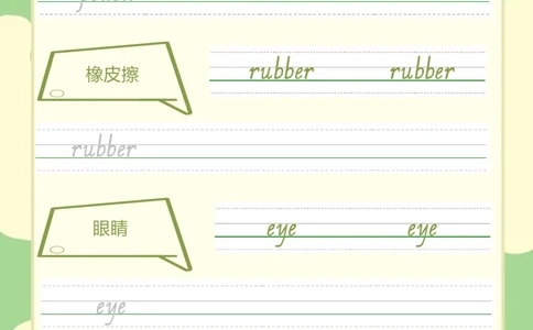牛津上海版试用本一起点一年级上册-Module1单词字帖1_一年级上下册资料_小学一年级学习资料-25年更新版_1-05、小学一年级英语上册_上海版_2024新上海一年级新教材开学加油包