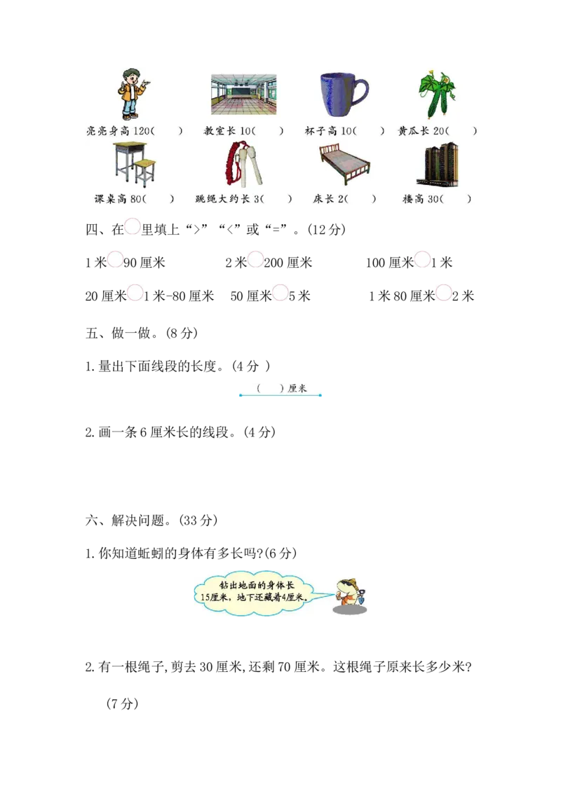 第八单元检测卷1_一年级上下册资料_一年级上语数英上下册学习资料_3-6-4、小学一年级数学下册_青岛版_3、单元测试卷