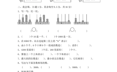 第二单元万以内数的认识2_二年级上下册资料_二年级语数英上下册学习资料_3-7-4、小学二年级数学下册_青岛版_3、单元测试卷
