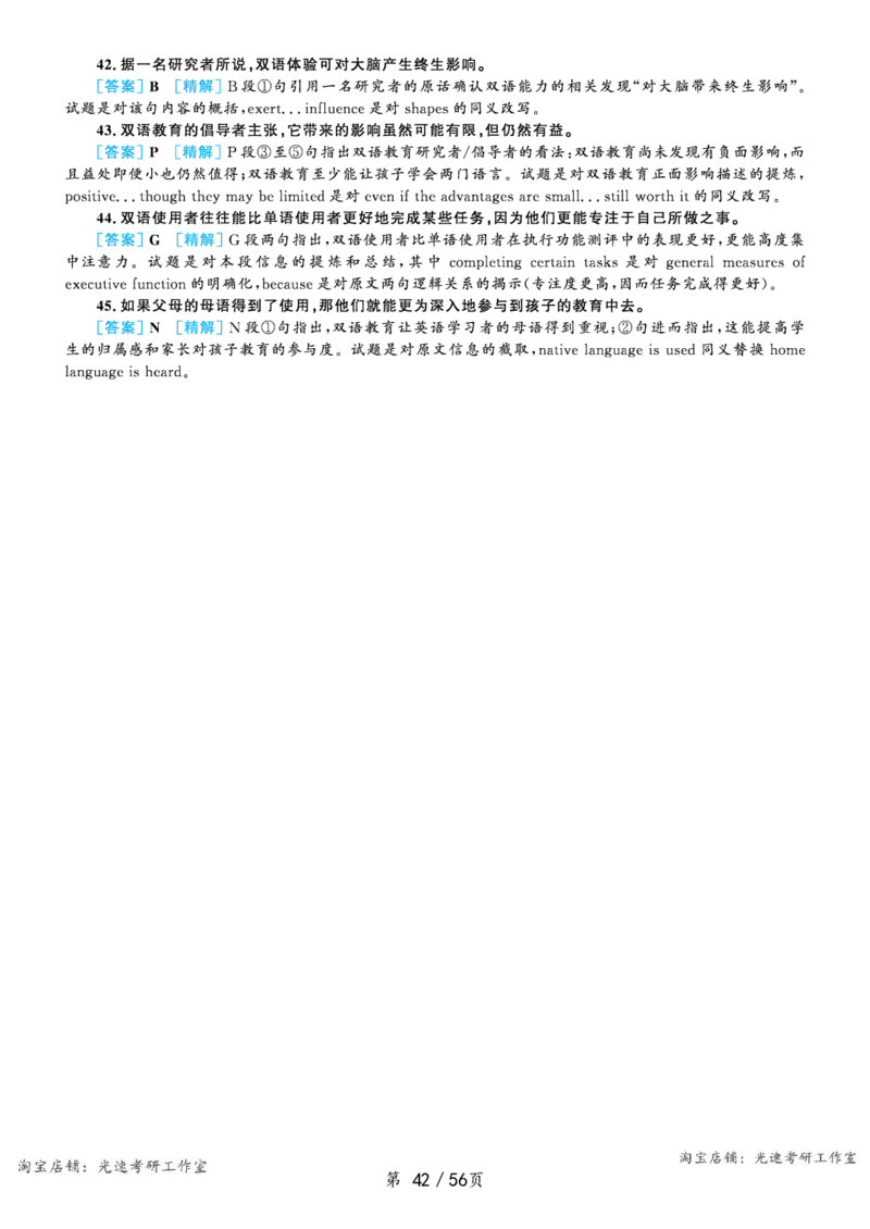 2020.09英语六级长篇阅读解析第1套_六级_六级长篇阅读_六级长篇阅读解析
