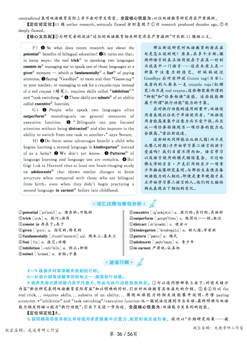 2020.09英语六级长篇阅读解析第1套_六级_六级长篇阅读_六级长篇阅读解析