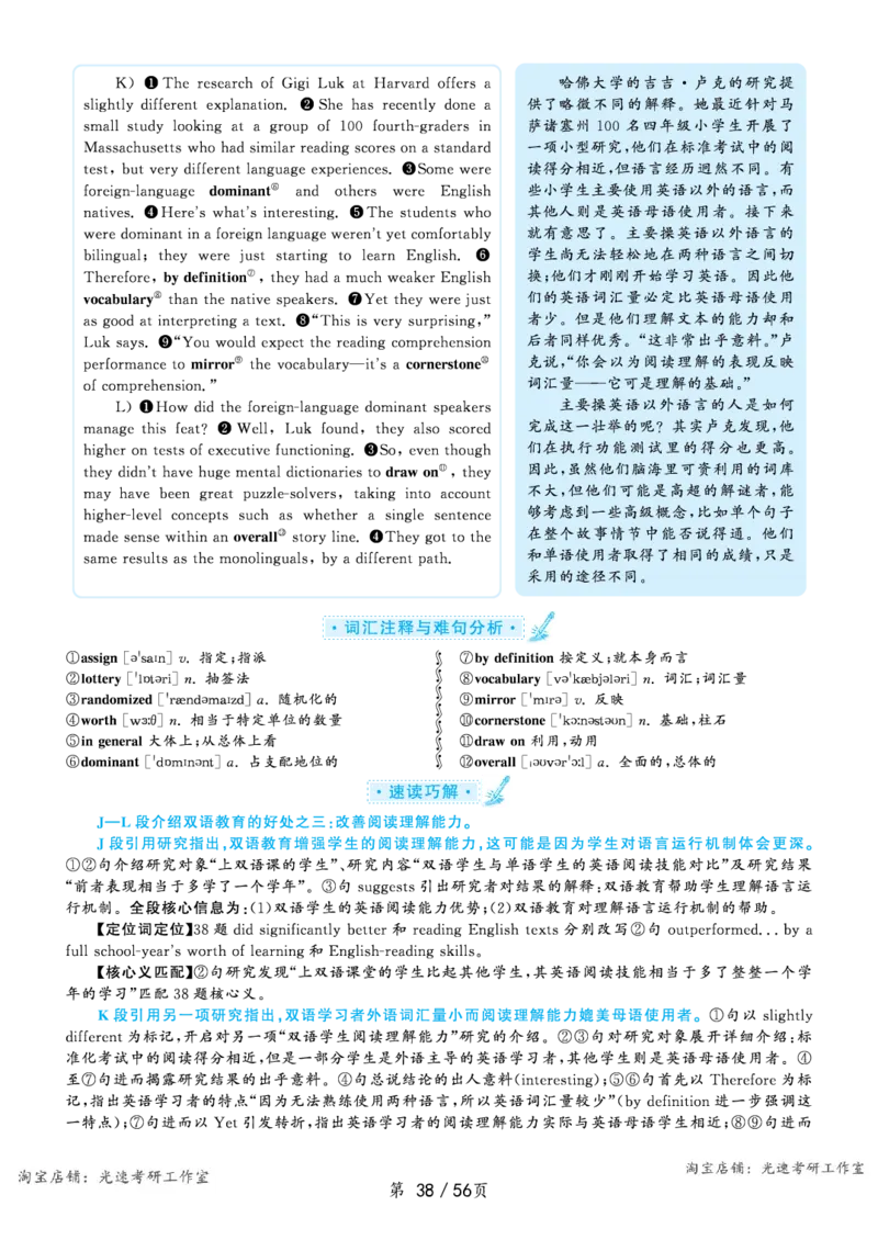 2020.09英语六级长篇阅读解析第1套_六级_六级长篇阅读_六级长篇阅读解析