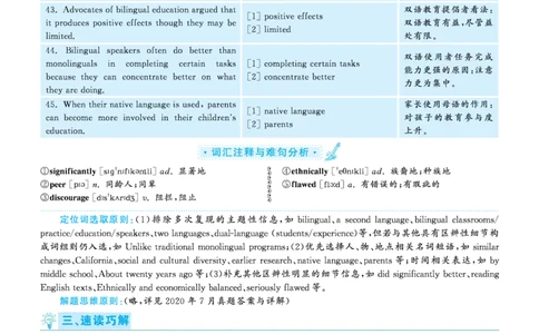 2020.09英语六级长篇阅读解析第1套_六级_六级长篇阅读_六级长篇阅读解析