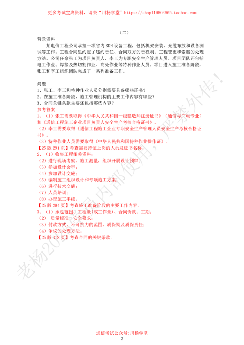 2025年5月24日案例背诵专项测试-带答案_2026年一级建造师_2026年一建通信_2025年一建通信SVIP_02-基础精讲✿高端面授✿深度强化_06-通信《全系VIP班》川杨SMR推荐_专项测试