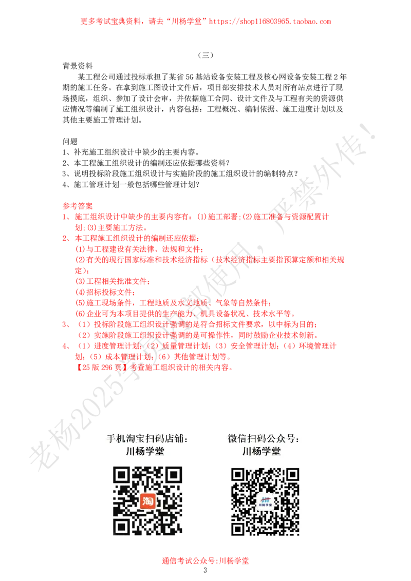 2025年5月24日案例背诵专项测试-带答案_2026年一级建造师_2026年一建通信_2025年一建通信SVIP_02-基础精讲✿高端面授✿深度强化_06-通信《全系VIP班》川杨SMR推荐_专项测试