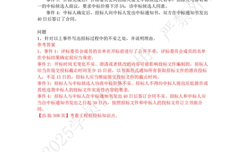 2025年5月24日案例背诵专项测试-带答案_2026年一级建造师_2026年一建通信_2025年一建通信SVIP_02-基础精讲✿高端面授✿深度强化_06-通信《全系VIP班》川杨SMR推荐_专项测试