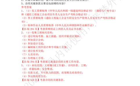 2025年5月24日案例背诵专项测试-带答案_2026年一级建造师_2026年一建通信_2025年一建通信SVIP_02-基础精讲✿高端面授✿深度强化_06-通信《全系VIP班》川杨SMR推荐_专项测试
