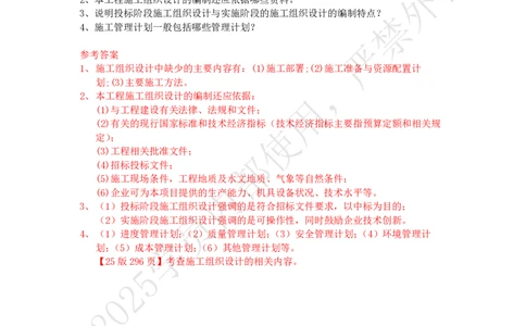 2025年5月24日案例背诵专项测试-带答案_2026年一级建造师_2026年一建通信_2025年一建通信SVIP_02-基础精讲✿高端面授✿深度强化_06-通信《全系VIP班》川杨SMR推荐_专项测试