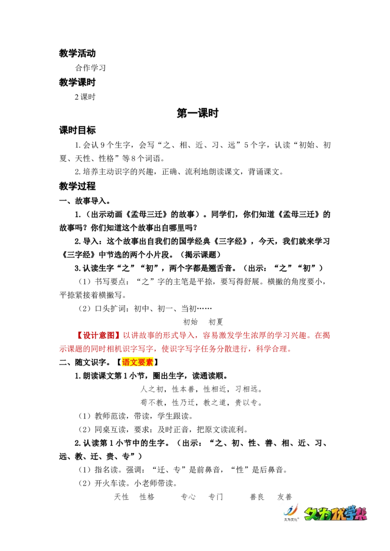 识字8人之初_一年级上下册资料_小学一年级学习资料-25年更新版_1-02、小学一年级语文下册_3-6-2-3、课件、讲义、教案_《名师教案》语文一年级下册（2022春）_第5单元