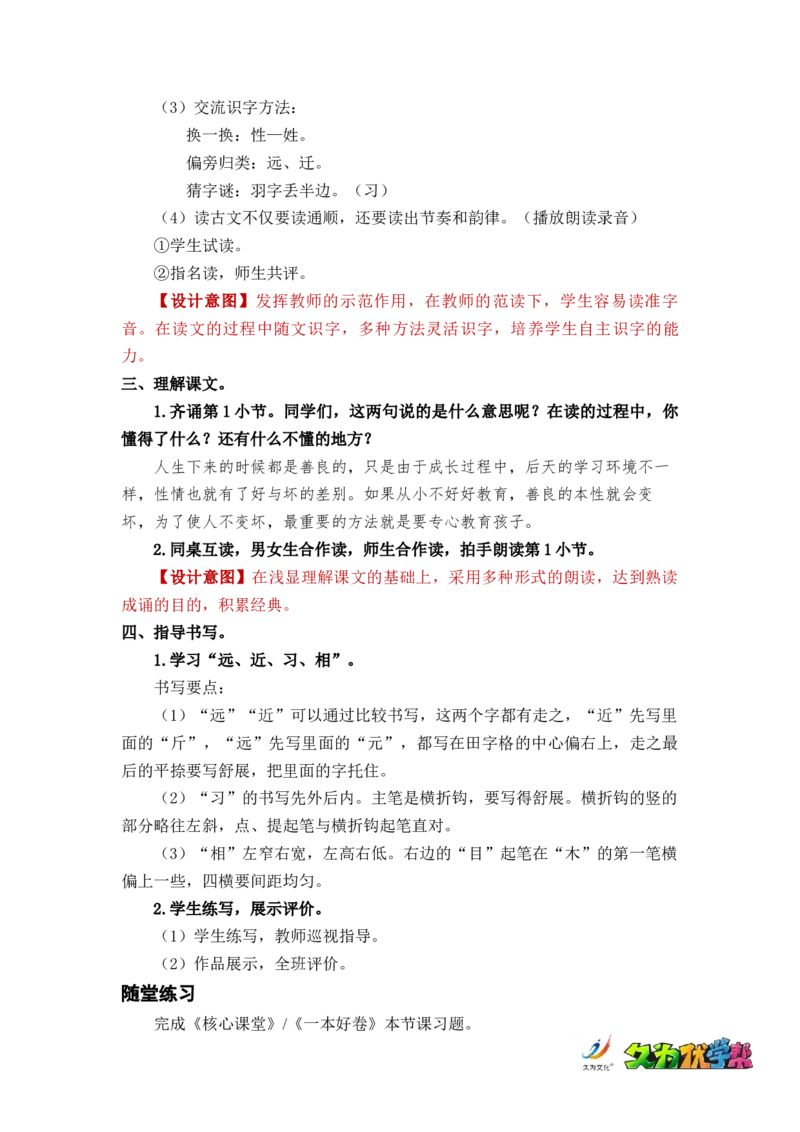 识字8人之初_一年级上下册资料_小学一年级学习资料-25年更新版_1-02、小学一年级语文下册_3-6-2-3、课件、讲义、教案_《名师教案》语文一年级下册（2022春）_第5单元