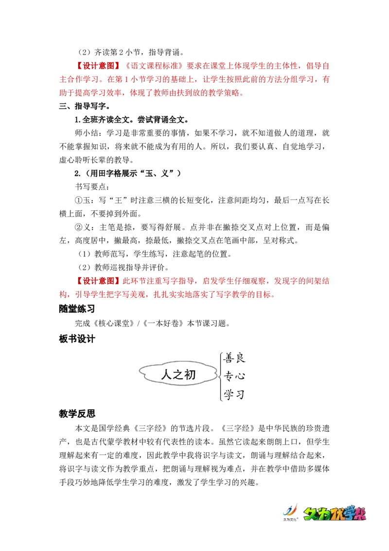 识字8人之初_一年级上下册资料_小学一年级学习资料-25年更新版_1-02、小学一年级语文下册_3-6-2-3、课件、讲义、教案_《名师教案》语文一年级下册（2022春）_第5单元