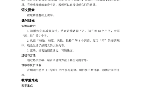 识字8人之初_一年级上下册资料_小学一年级学习资料-25年更新版_1-02、小学一年级语文下册_3-6-2-3、课件、讲义、教案_《名师教案》语文一年级下册（2022春）_第5单元