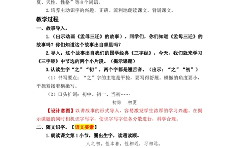 识字8人之初_一年级上下册资料_小学一年级学习资料-25年更新版_1-02、小学一年级语文下册_3-6-2-3、课件、讲义、教案_《名师教案》语文一年级下册（2022春）_第5单元