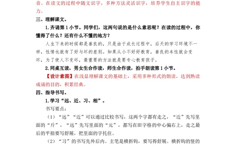 识字8人之初_一年级上下册资料_小学一年级学习资料-25年更新版_1-02、小学一年级语文下册_3-6-2-3、课件、讲义、教案_《名师教案》语文一年级下册（2022春）_第5单元