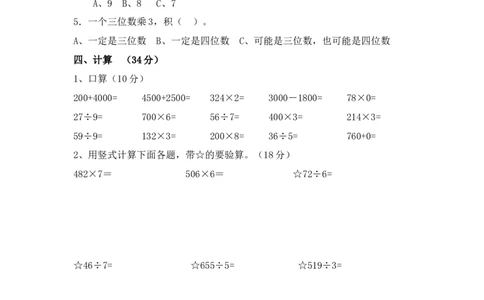 期末真题检测卷.2_三年级上下册资料_三年级上语数英上下册学习资料_3-8-3、小学三年级数学上册_青岛版_5、期末测试卷