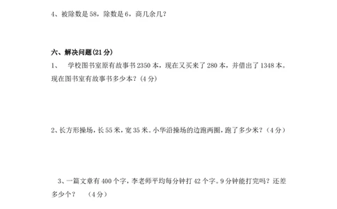 期末真题检测卷.2_三年级上下册资料_三年级上语数英上下册学习资料_3-8-3、小学三年级数学上册_青岛版_5、期末测试卷