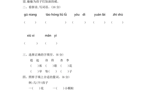 第一单元提升练习二_二年级上下册资料_二年级语数英上下册学习资料_3-7-2、小学二年级语文下册_统编、部编、人教（语文全国统一只有一个版）_2024更新_语文二下单元提升练习2套