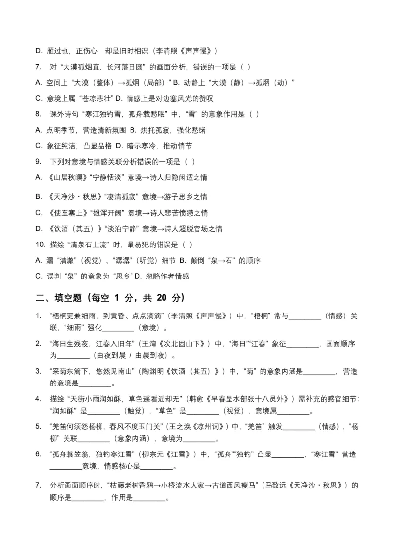 2026年全国中考语文一轮复习讲义：古诗文阅读(意象、画面、意境)(全国适用)(原卷)_462026中考语文一轮复习练考点+练专题+练模块_古诗文阅读(意象、画面、意境)