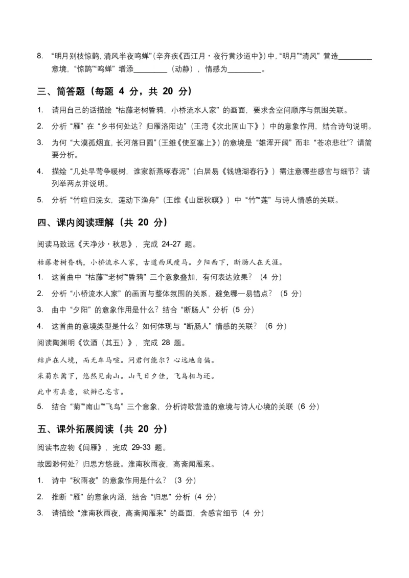 2026年全国中考语文一轮复习讲义：古诗文阅读(意象、画面、意境)(全国适用)(原卷)_462026中考语文一轮复习练考点+练专题+练模块_古诗文阅读(意象、画面、意境)