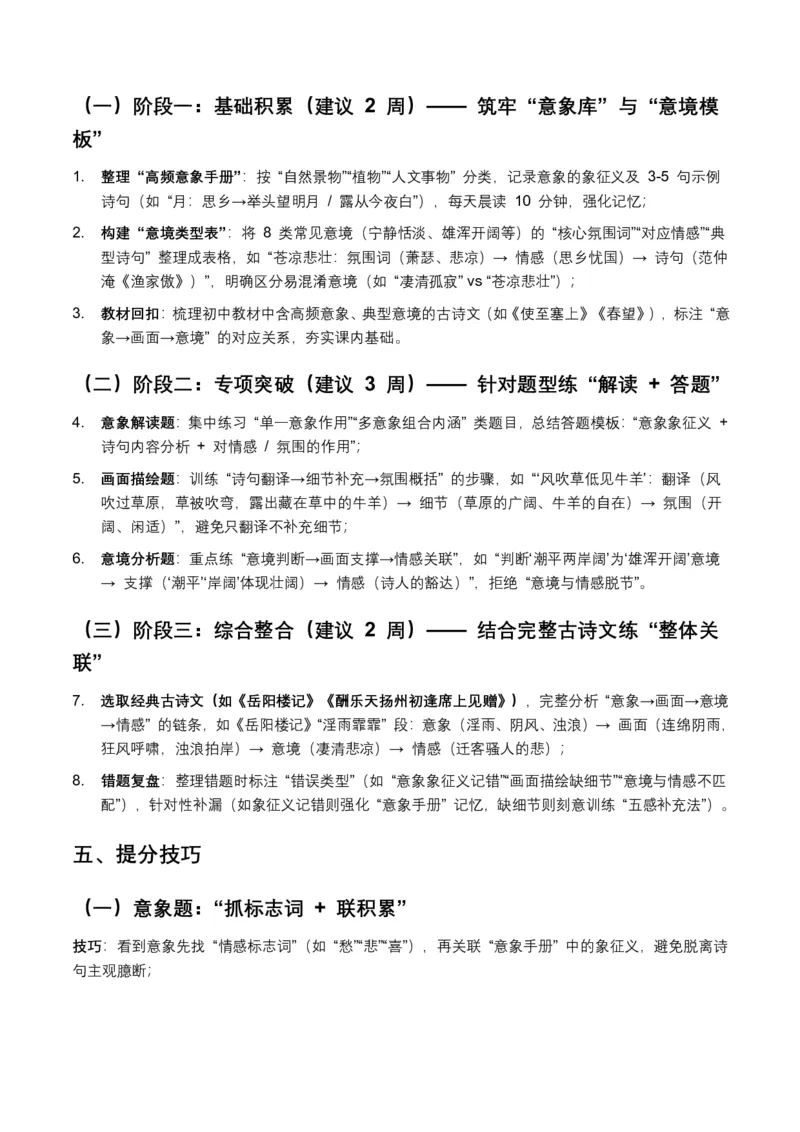 2026年全国中考语文一轮复习讲义：古诗文阅读(意象、画面、意境)(全国适用)(原卷)_462026中考语文一轮复习练考点+练专题+练模块_古诗文阅读(意象、画面、意境)