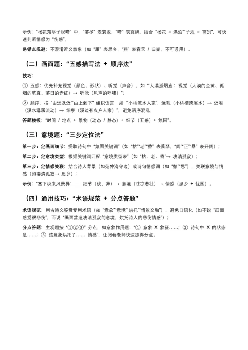 2026年全国中考语文一轮复习讲义：古诗文阅读(意象、画面、意境)(全国适用)(原卷)_462026中考语文一轮复习练考点+练专题+练模块_古诗文阅读(意象、画面、意境)