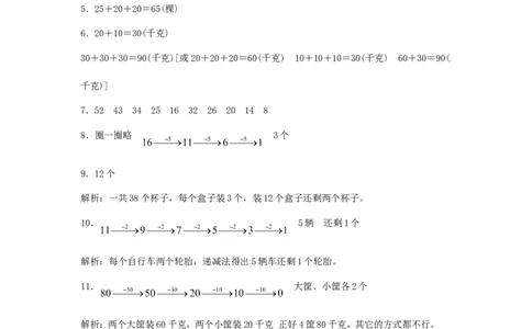 精品一年级下册数学同步练习-《整十数加、减整十数》2-人教新课标_一年级上下册资料_一年级上语数英上下册学习资料_3-6-4、小学一年级数学下册_人教版_2、同步练习_第1套