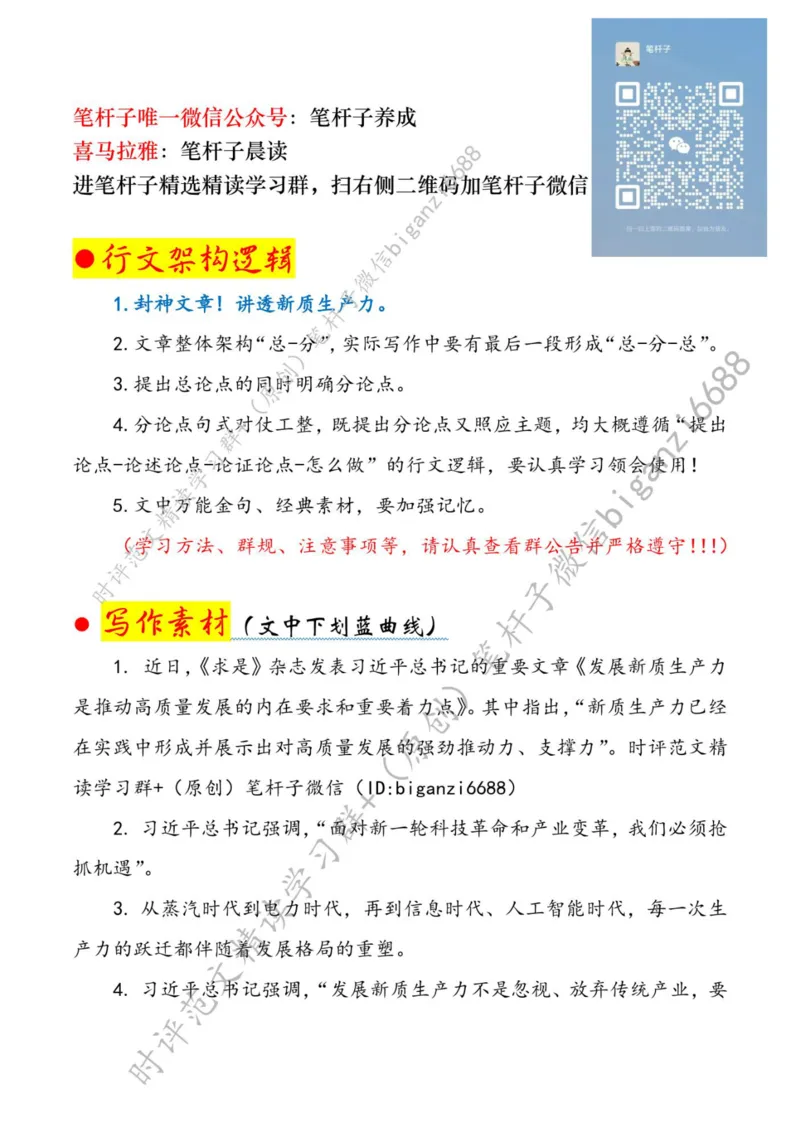 0626---标注白-新质生产力当以&ldquo;三种思维&rdquo;引领&ldquo;三大发展&rdquo;_2026考公资料_（57）申论材料_00、笔杆子晨读材料_2024笔杆子晨读_笔杆子6月时政