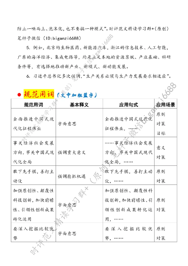 0626---标注白-新质生产力当以&ldquo;三种思维&rdquo;引领&ldquo;三大发展&rdquo;_2026考公资料_（57）申论材料_00、笔杆子晨读材料_2024笔杆子晨读_笔杆子6月时政