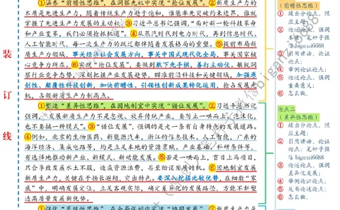 0626---标注白-新质生产力当以&ldquo;三种思维&rdquo;引领&ldquo;三大发展&rdquo;_2026考公资料_（57）申论材料_00、笔杆子晨读材料_2024笔杆子晨读_笔杆子6月时政