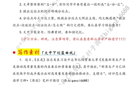 0626---标注白-新质生产力当以&ldquo;三种思维&rdquo;引领&ldquo;三大发展&rdquo;_2026考公资料_（57）申论材料_00、笔杆子晨读材料_2024笔杆子晨读_笔杆子6月时政