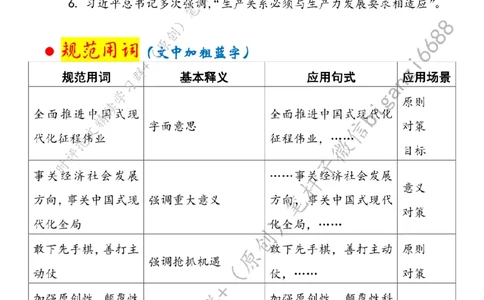 0626---标注白-新质生产力当以&ldquo;三种思维&rdquo;引领&ldquo;三大发展&rdquo;_2026考公资料_（57）申论材料_00、笔杆子晨读材料_2024笔杆子晨读_笔杆子6月时政