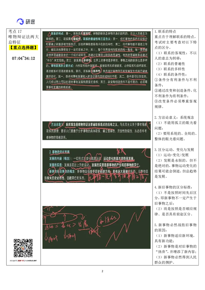 05.马原-05两大总特征-复盘笔记_2026考公资料_（49）政治理论合集_政治理论合集_2025考研政治_01.徐涛曲艺_03.强化阶段_01.马原_笔记
