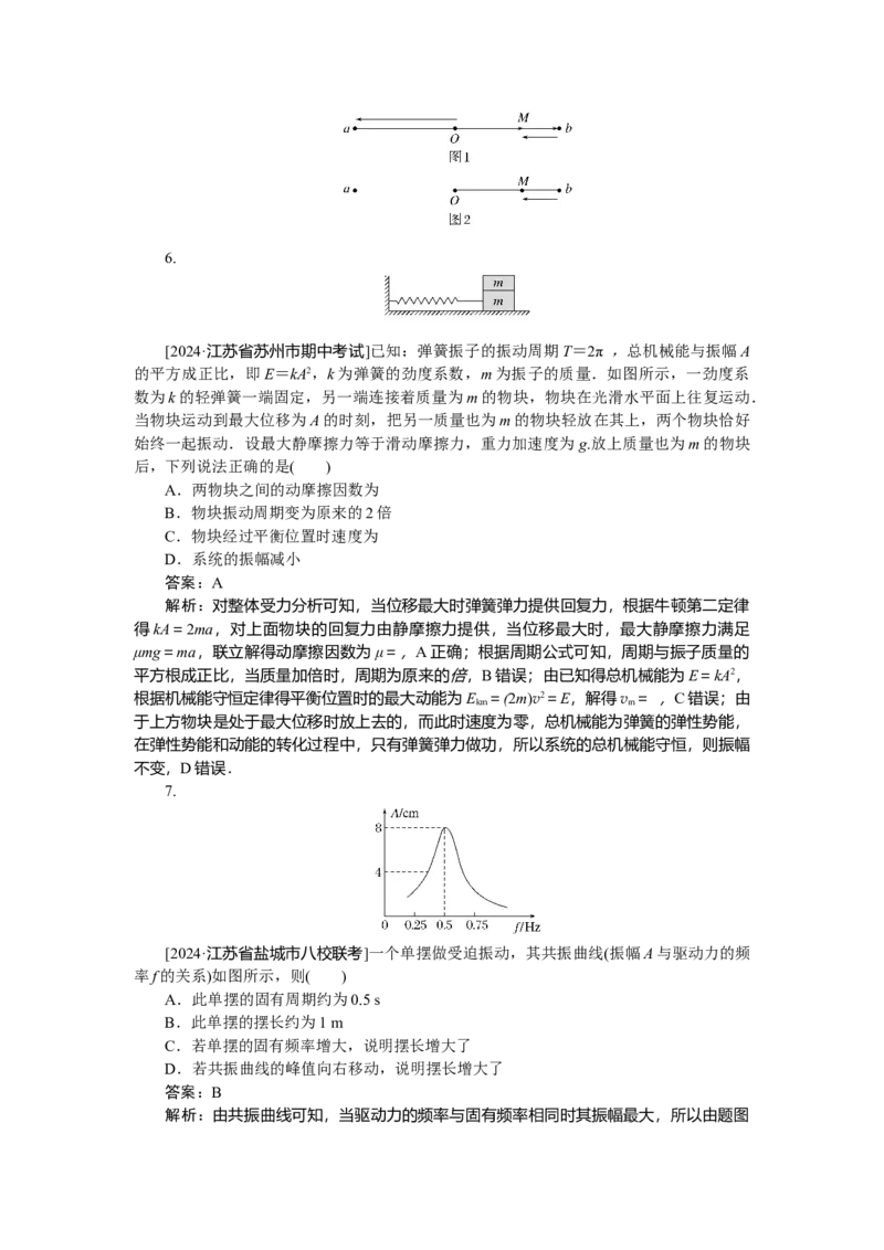 机械振动和机械波专题43_2025高中教辅（后续还会更新新习题试卷）_2025高中全科《微专题&middot;小练习》_2025高中全科《微专题小练习》_2025版&middot;微专题小练习&middot;物理