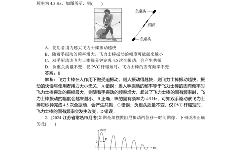 机械振动和机械波专题43_2025高中教辅（后续还会更新新习题试卷）_2025高中全科《微专题&middot;小练习》_2025高中全科《微专题小练习》_2025版&middot;微专题小练习&middot;物理