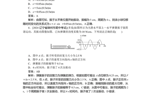 机械振动和机械波专题43_2025高中教辅（后续还会更新新习题试卷）_2025高中全科《微专题&middot;小练习》_2025高中全科《微专题小练习》_2025版&middot;微专题小练习&middot;物理