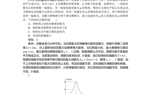 机械振动和机械波专题43_2025高中教辅（后续还会更新新习题试卷）_2025高中全科《微专题&middot;小练习》_2025高中全科《微专题小练习》_2025版&middot;微专题小练习&middot;物理