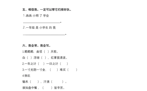 统编版语文1年级（上册）专项训练&mdash;&mdash;句子（含答案）_一年级上下册资料_小学一年级学习资料-25年更新版_1-01、小学一年级语文上册_08、专项练习_句子专项